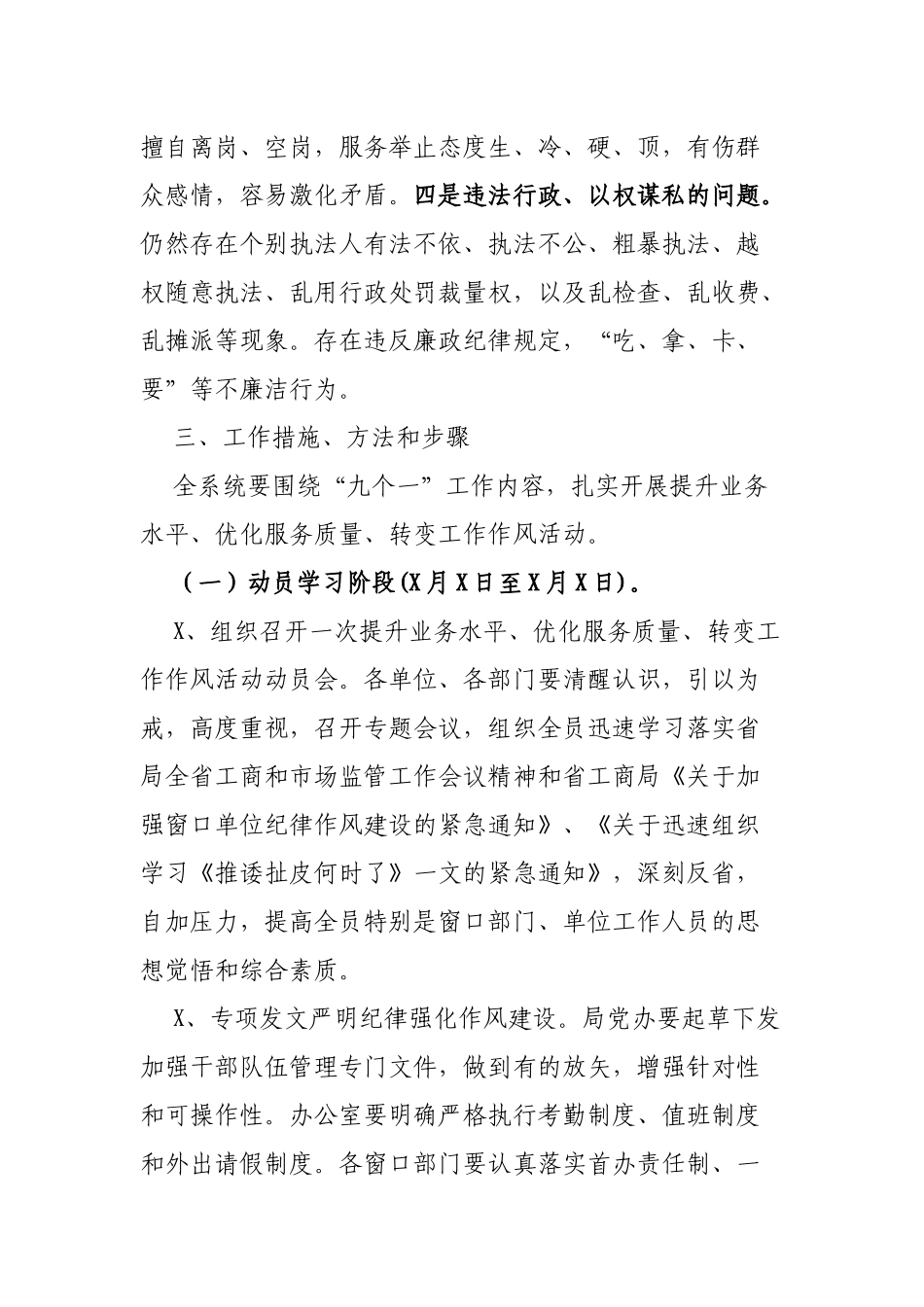 区县市场监督管理局提升业务水平优化服务质量转变工作作风活动实施方案.docx_第3页