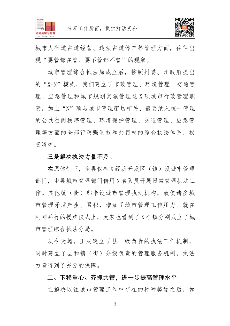 2020城市综合执法体制改革动员工作部署讲话.docx_第3页