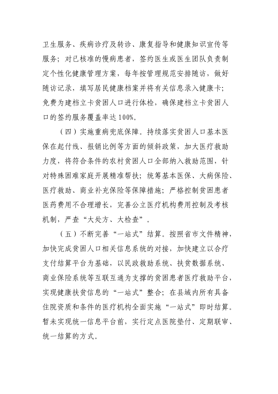 区县脱贫攻坚健康扶贫工作计划.docx_第2页
