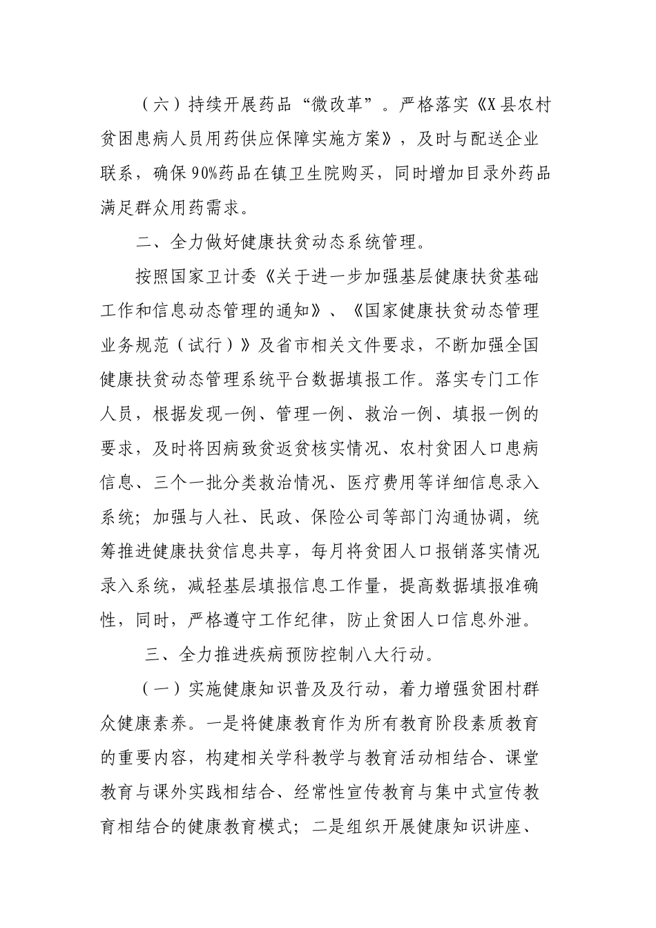 区县脱贫攻坚健康扶贫工作计划.docx_第3页