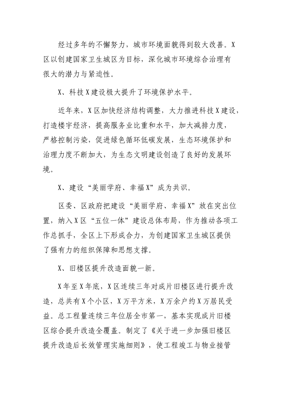 2020加大环境保护创建国家卫生城镇调研报告对策建议.docx_第2页