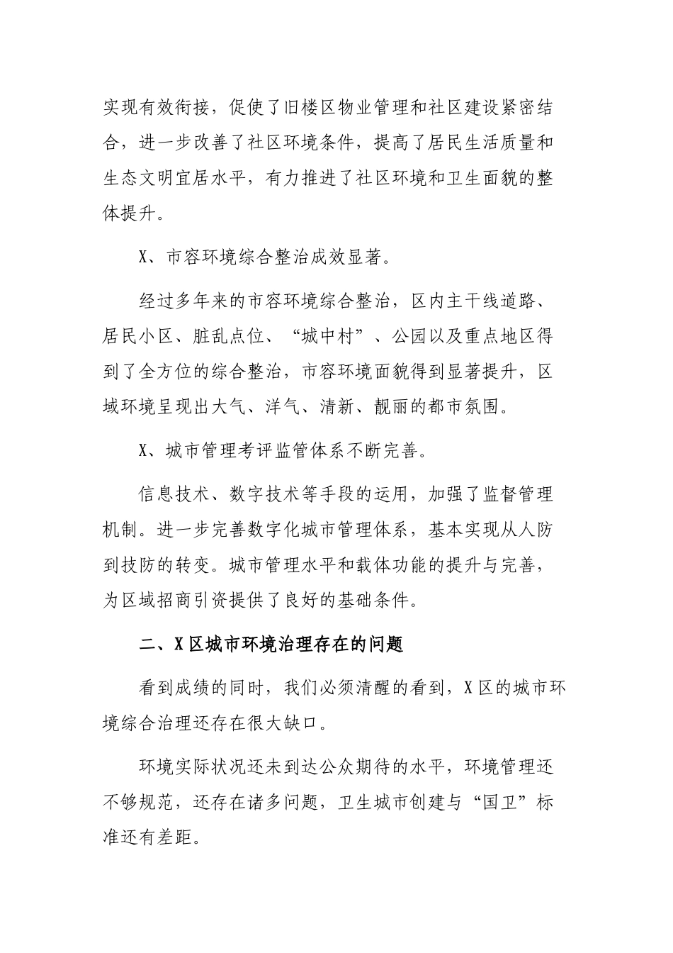 2020加大环境保护创建国家卫生城镇调研报告对策建议.docx_第3页