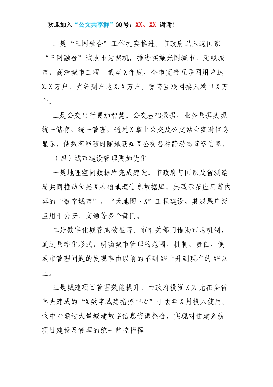 2020加快智慧城市建设调研报告思考建议.docx_第3页