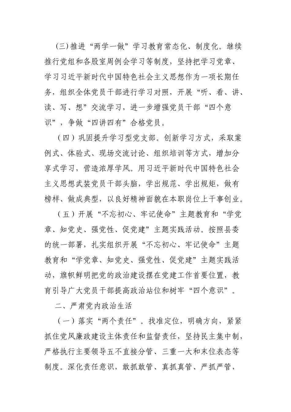 2020局机关单位党建工作要点.docx_第3页