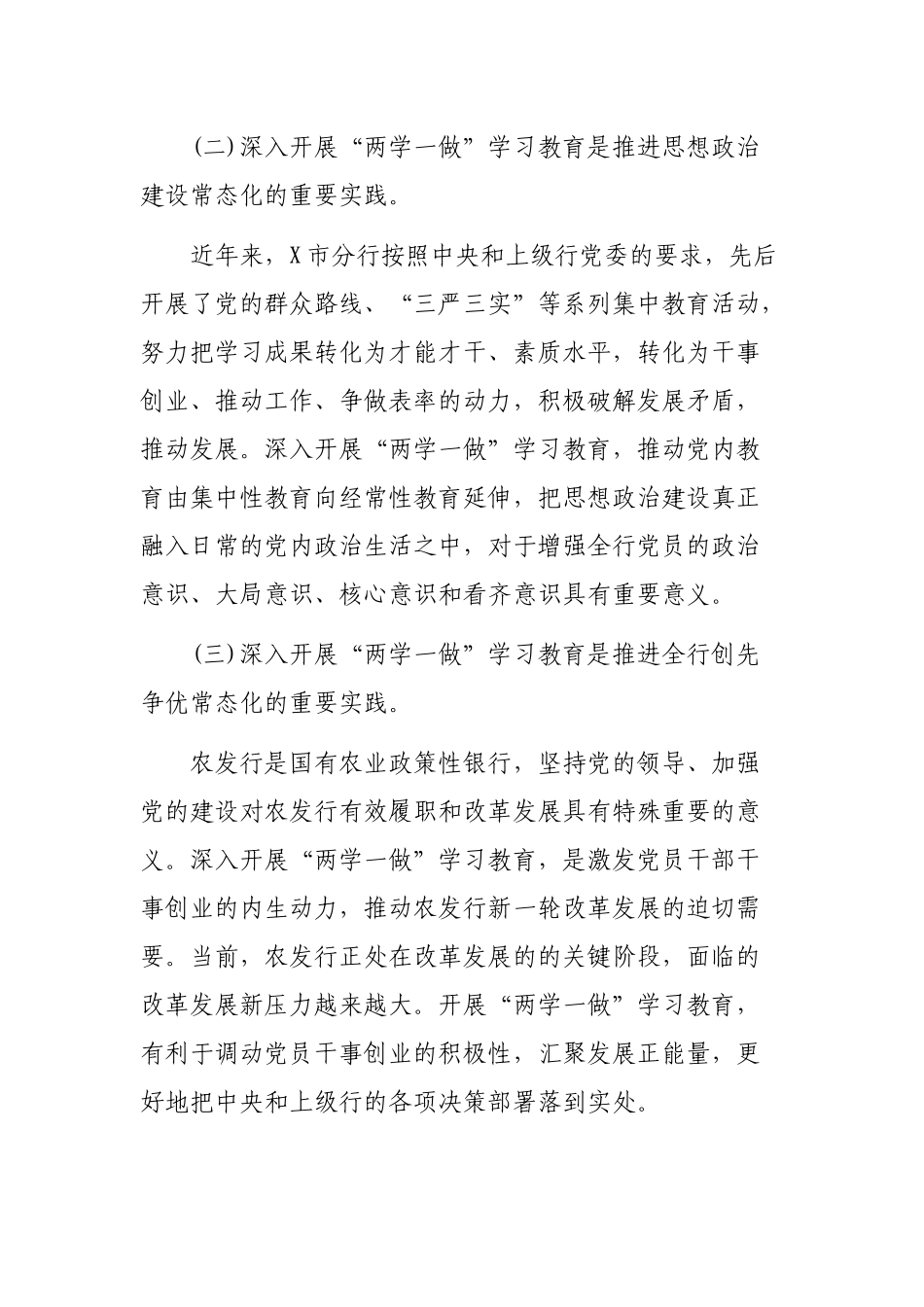 2020年单位两学一做常态化实践思考工作总结心得体会.docx_第2页