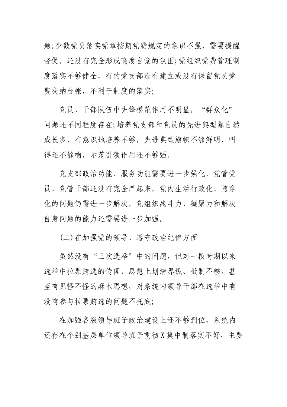 2020年度党组班子巡视整改生活会发言材料.docx_第2页
