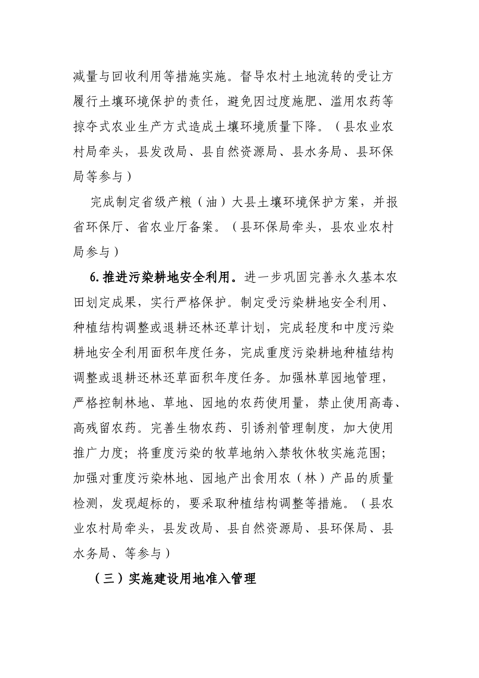 2020年度区县土壤污染防治工作实施方案.docx_第3页