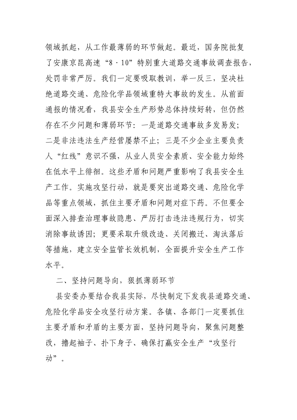 全县安全生产危险化学品道路交通攻坚行动启动会议讲话.docx_第2页