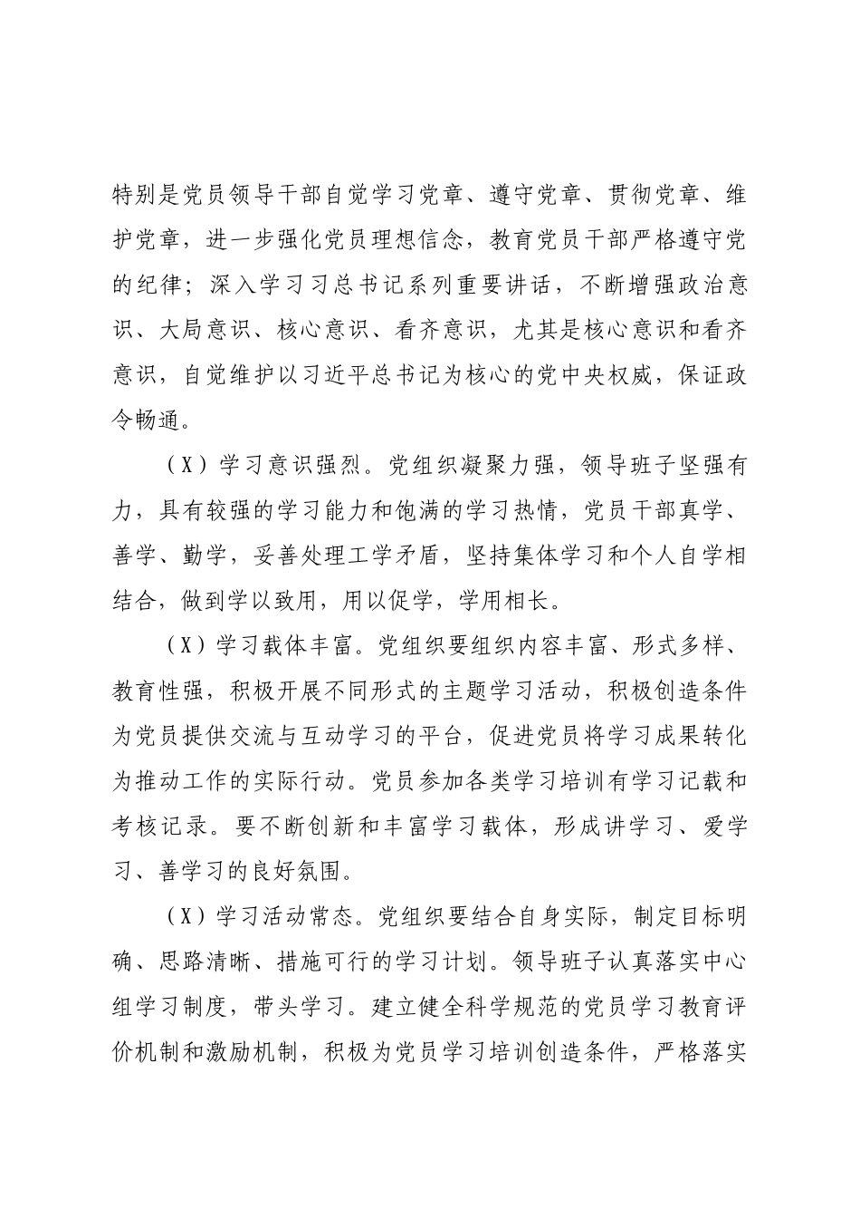 2020年基层党建示范点创建方案.docx_第3页