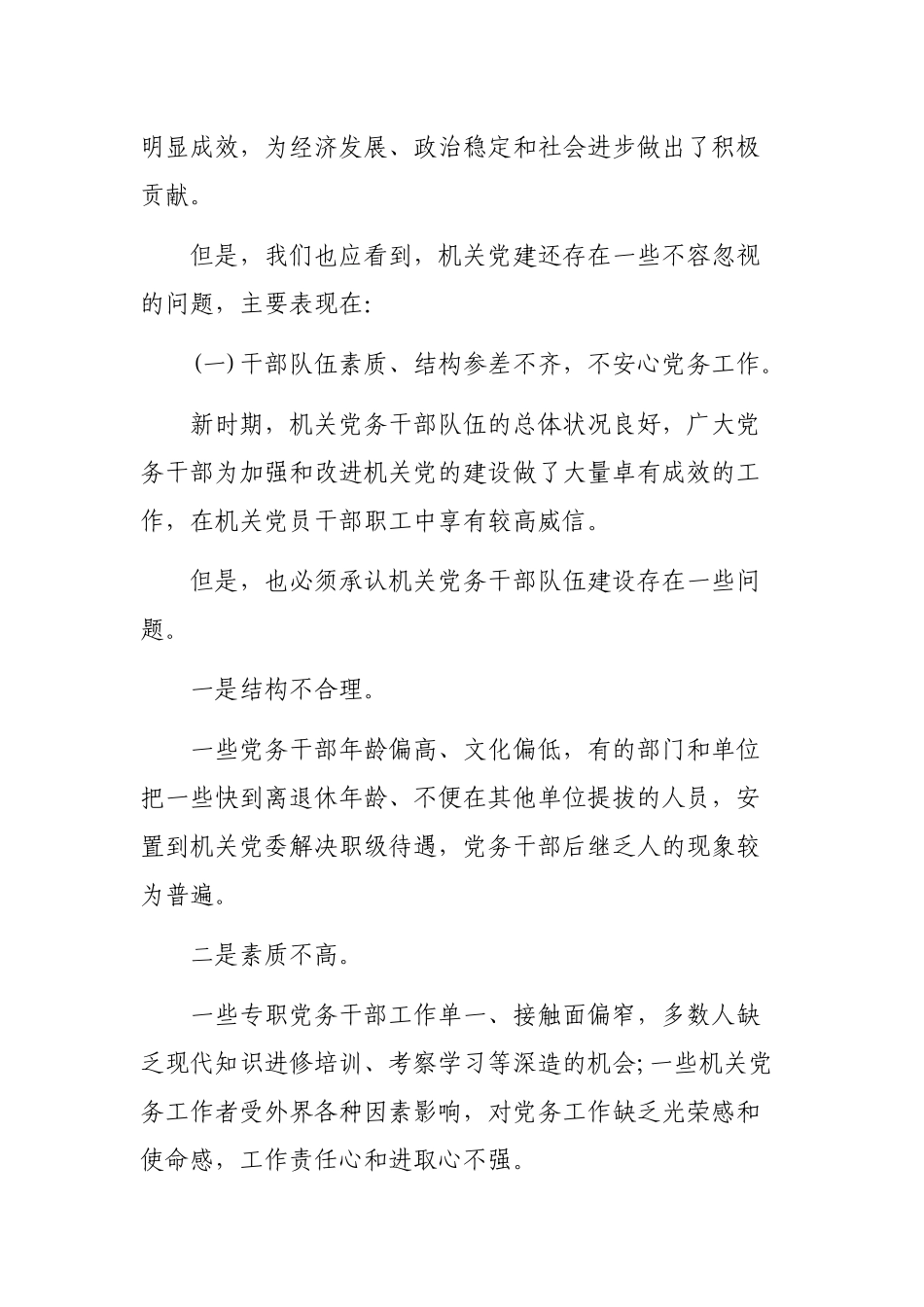 2020年机关党建工作调研报告.docx_第2页