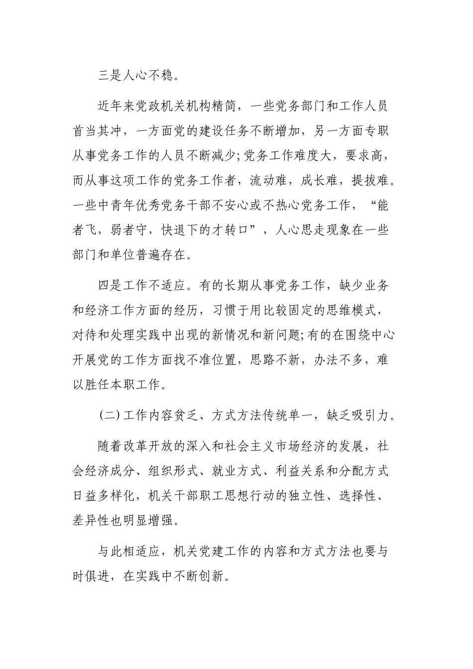 2020年机关党建工作调研报告.docx_第3页