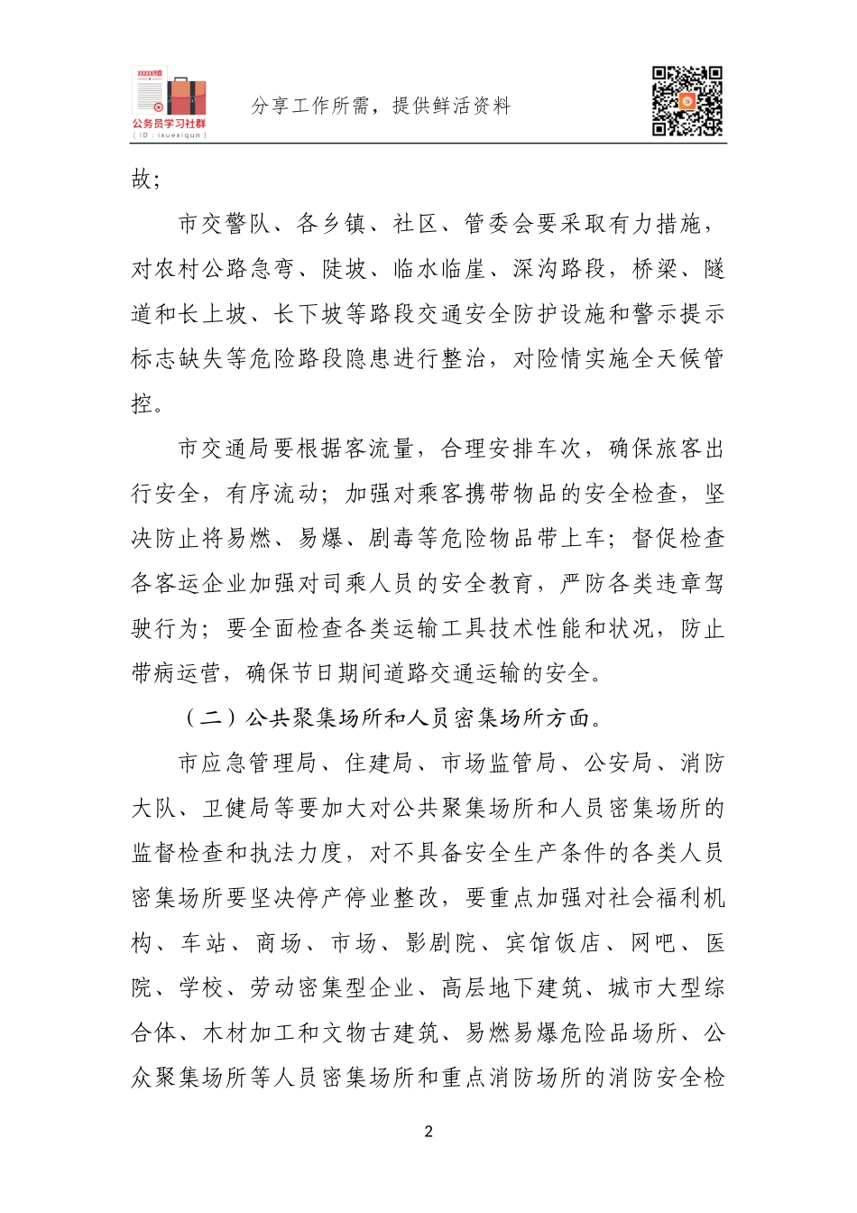2020年节假日安全应急值守工作讲话提纲.docx_第2页