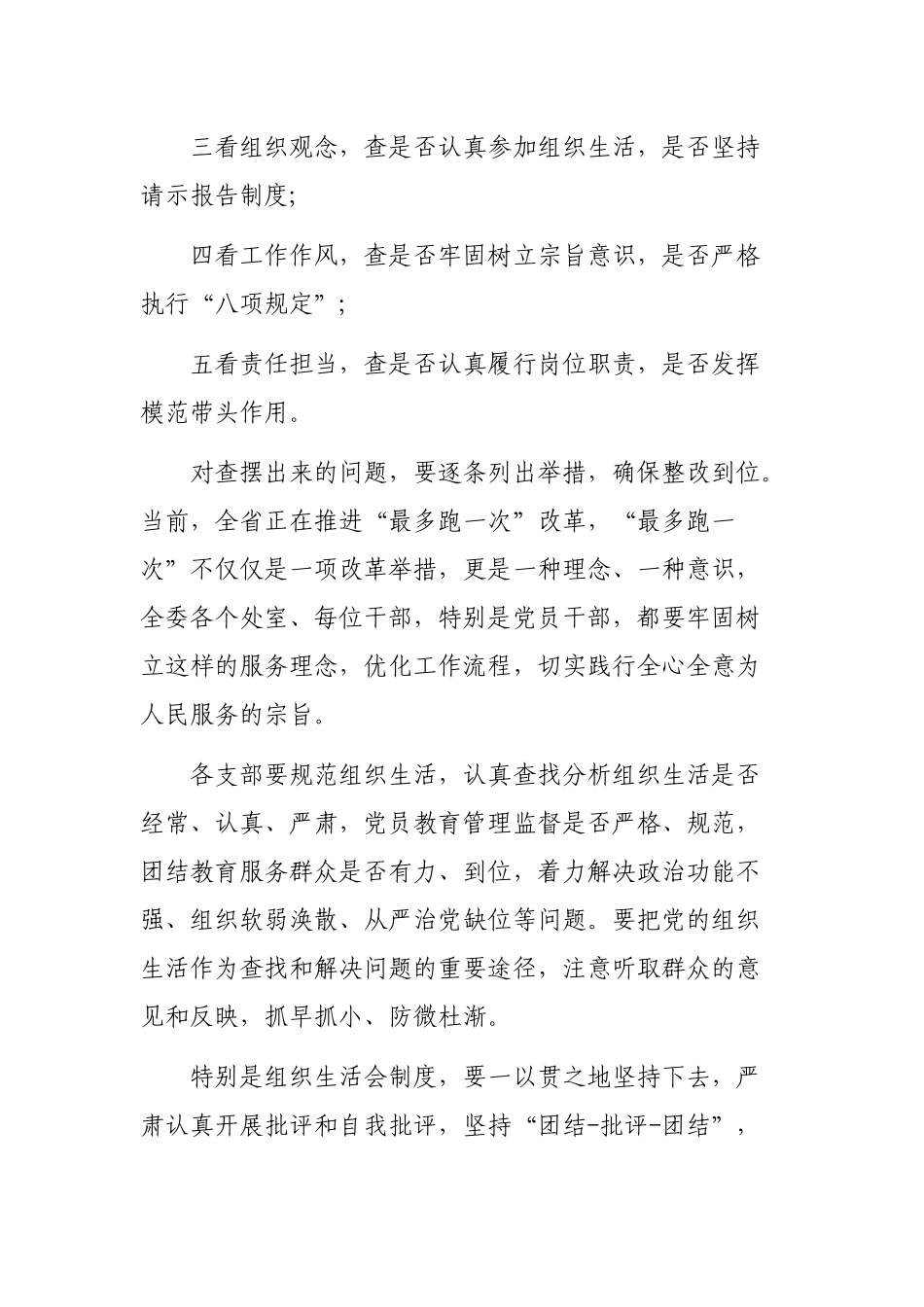 2020年两学一做学习教育常态化制度化党课讲稿.docx_第3页