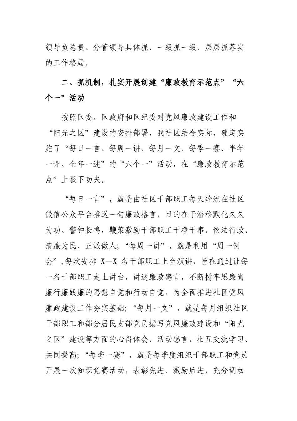 社区半年党风廉政建设最新工作总结.docx_第2页