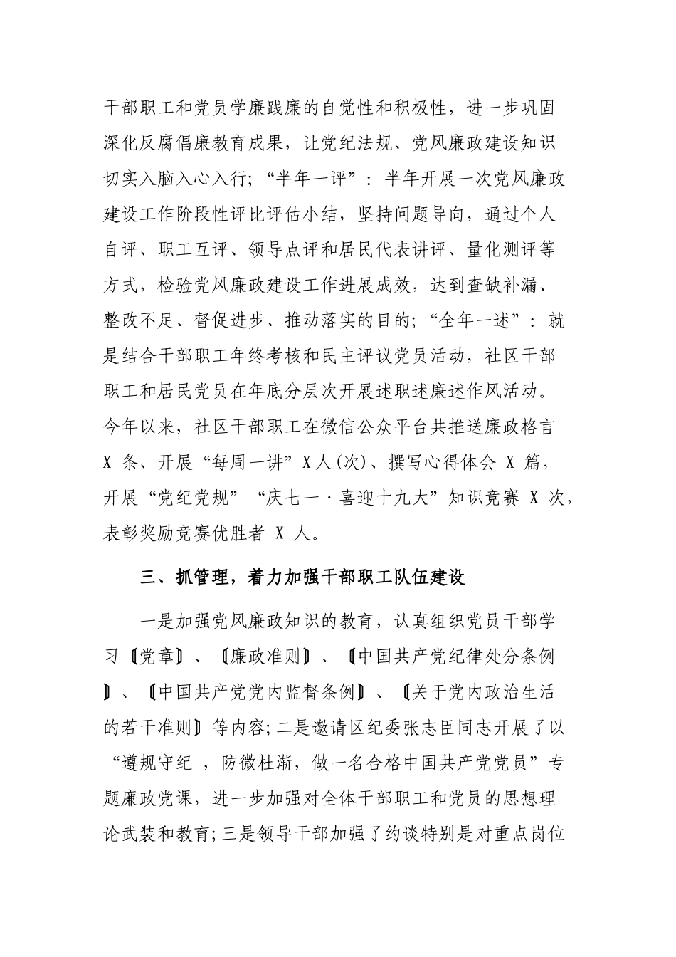 社区半年党风廉政建设最新工作总结.docx_第3页