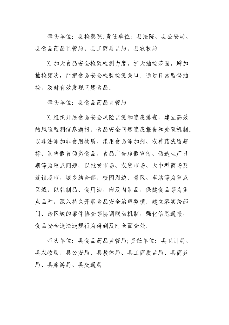 2020年县创建省级食品安全示范县活动方案.docx_第3页
