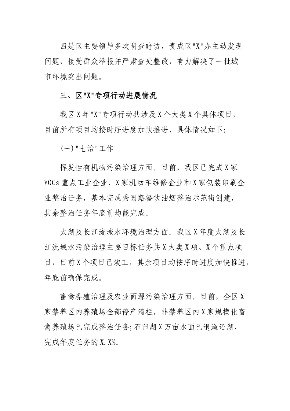 生态环保两减六治三提升专项行动工作开展情况报告.docx_第3页