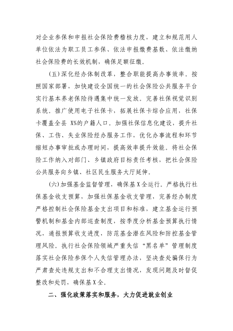 2020年县人力资源社会保障工作要点.docx_第3页
