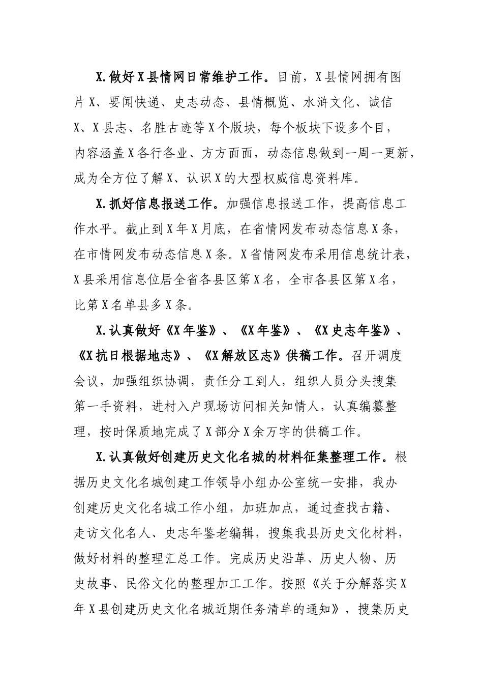 史志办年度工作总结及工作计划.docx_第3页