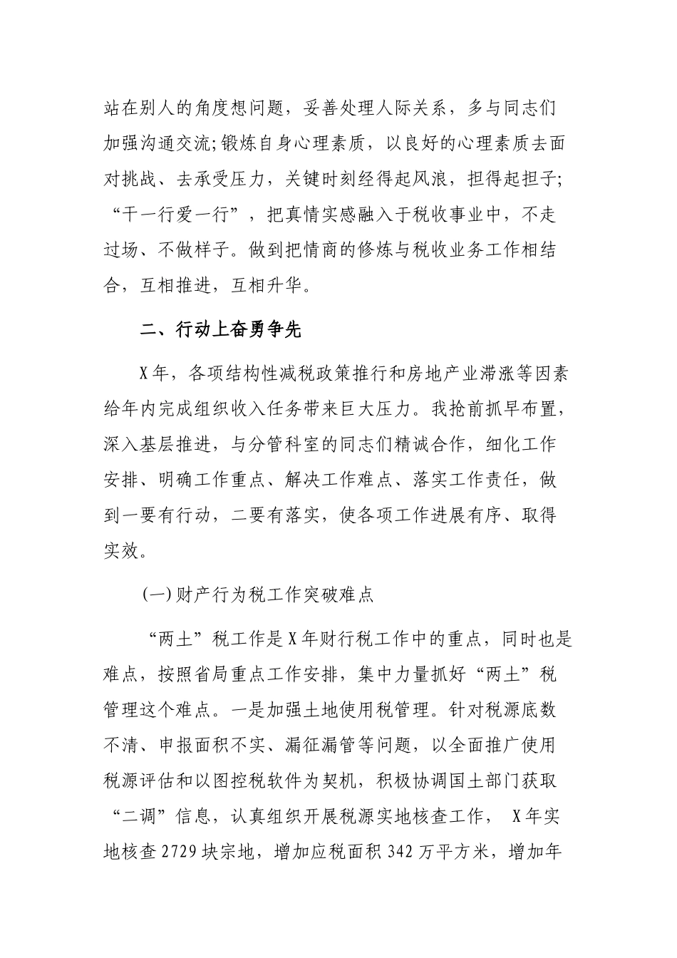 市地税局副局长工作总结述职报告.docx_第3页