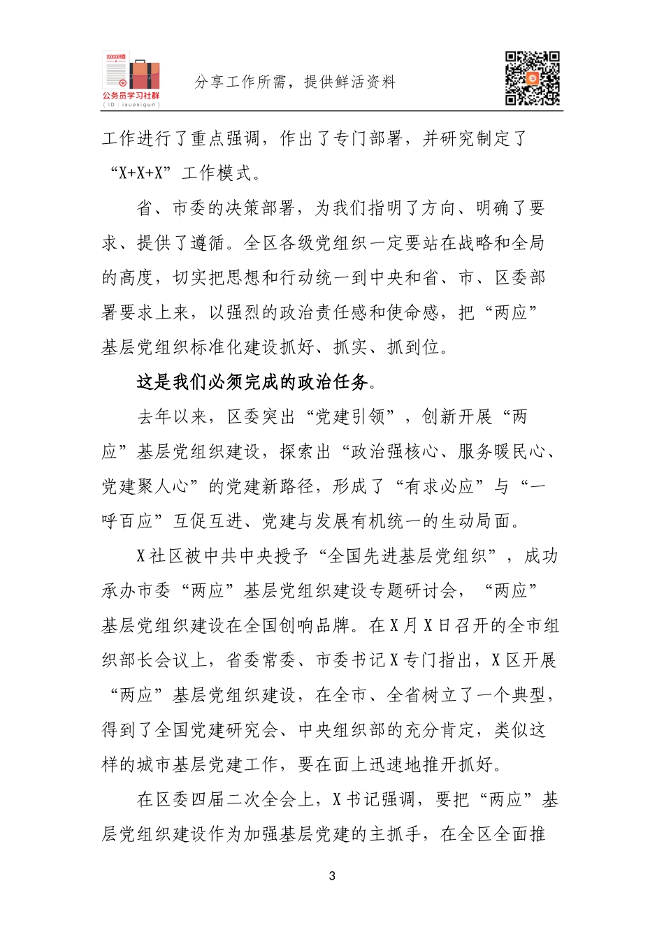2020年全面推进基层党组织标准化建设动员部署培训讲话.docx_第3页