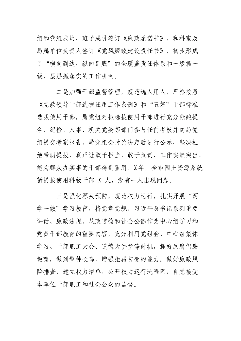 市国土局落实从严治党责任个人述职述廉报告.docx_第2页