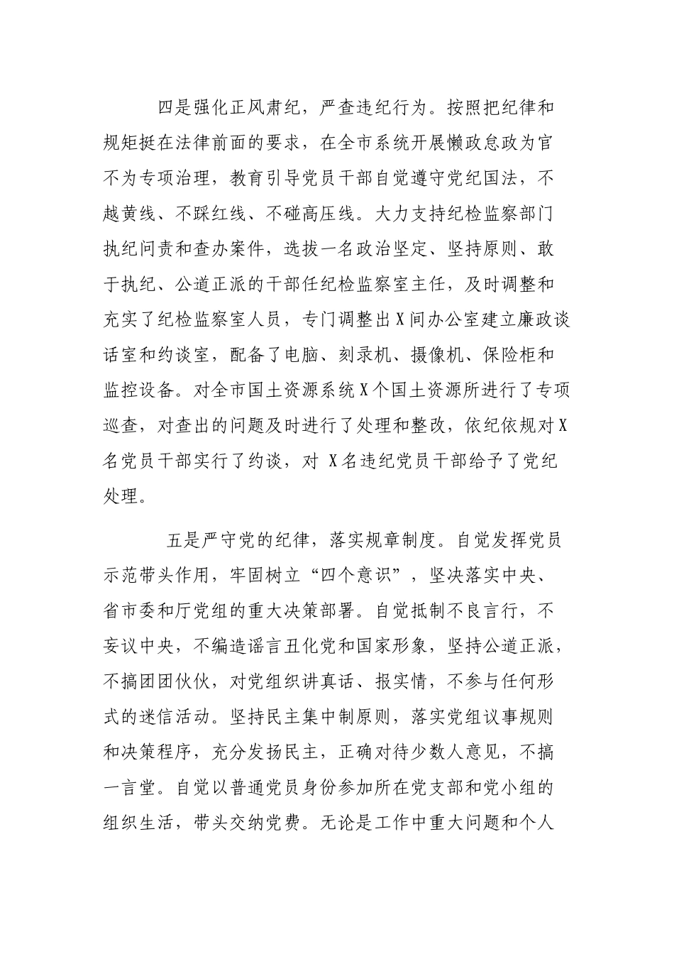 市国土局落实从严治党责任个人述职述廉报告.docx_第3页