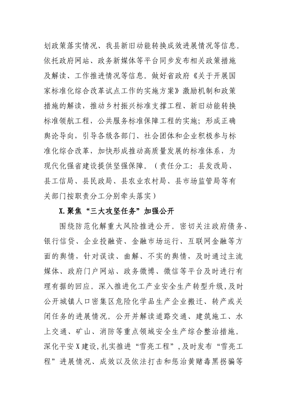 2020年县政务公开工作推进方案.docx_第2页