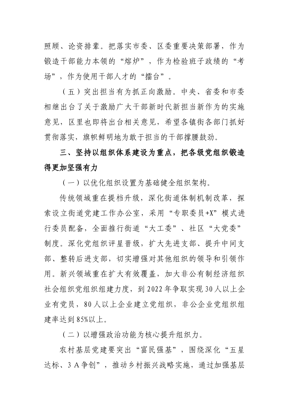 2020年县组织工作会议讲话提纲.docx_第3页