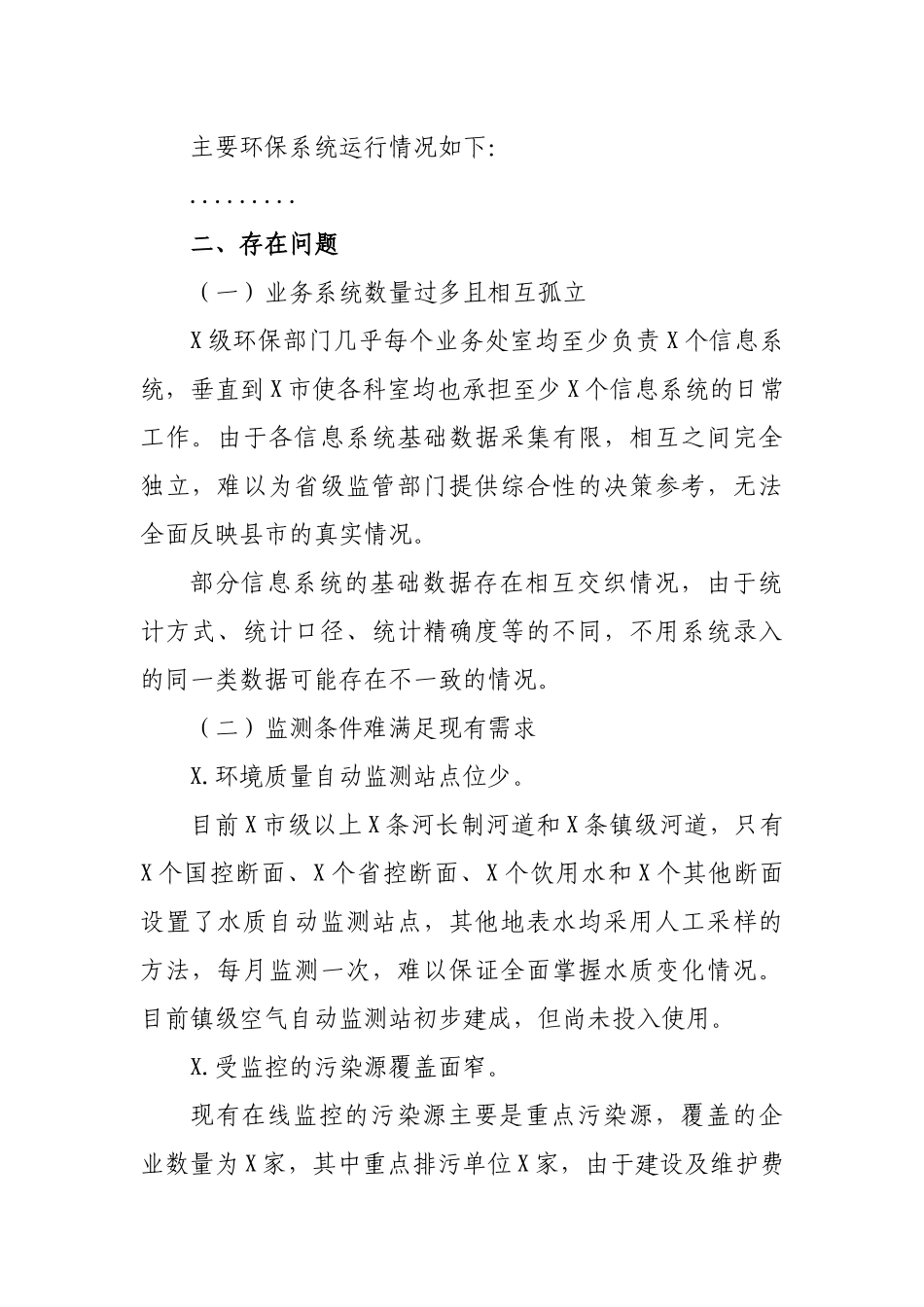 市县智慧环保建设调研报告思考建议.docx_第2页