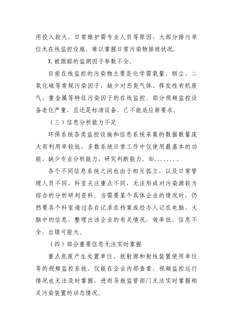 市县智慧环保建设调研报告思考建议.docx_第3页