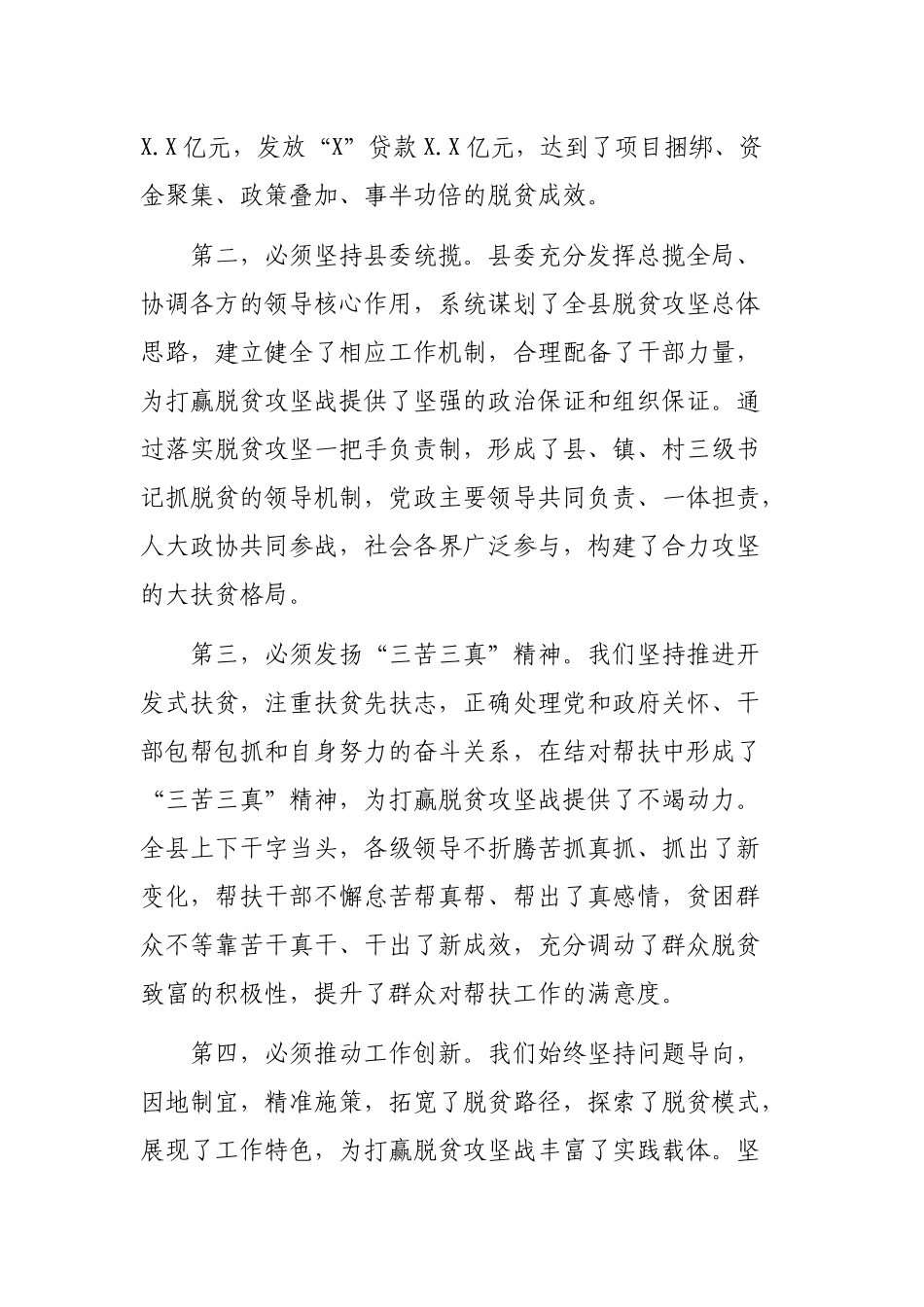2020年脱贫攻坚工作总结表彰会领导讲话.docx_第2页