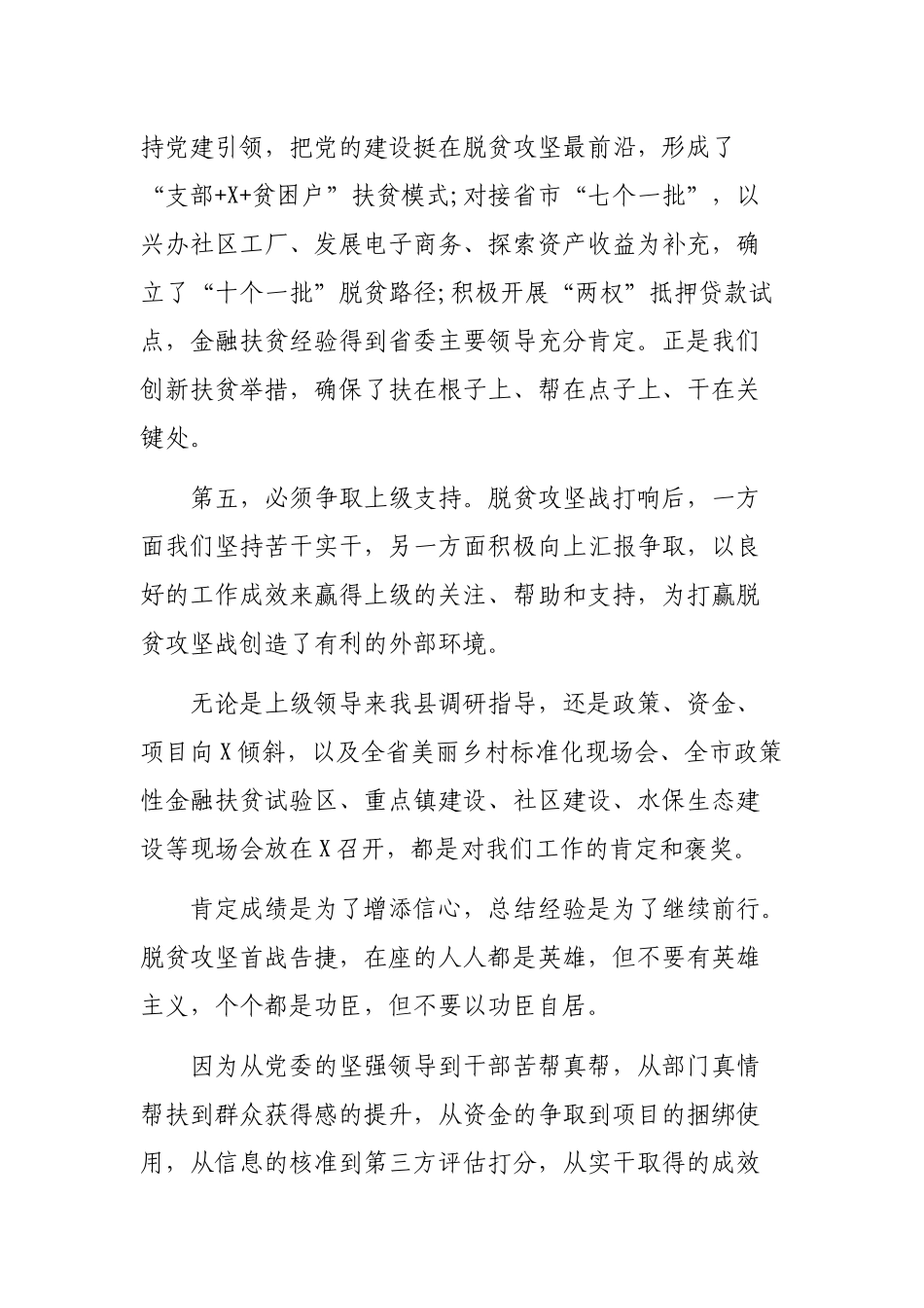 2020年脱贫攻坚工作总结表彰会领导讲话.docx_第3页