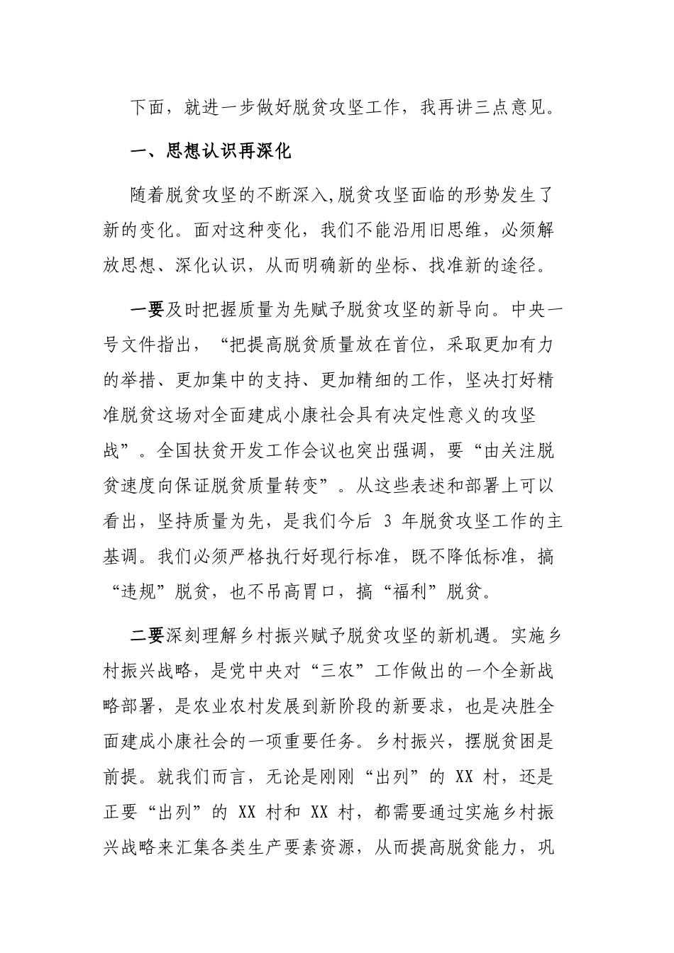 书记在2019年度脱贫攻坚总结会议上的讲话.docx_第2页