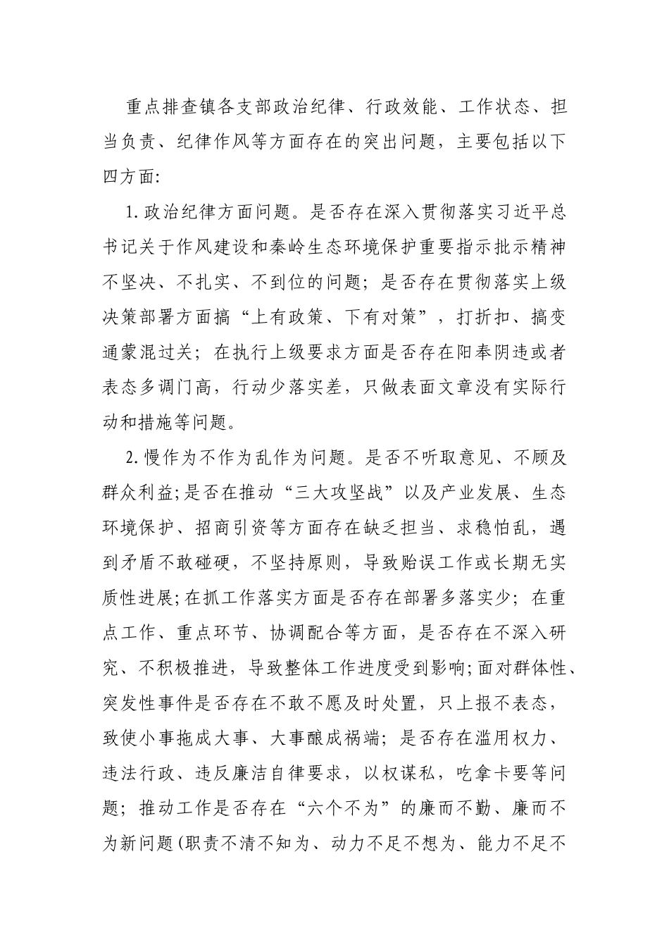 2020年乡镇干部作风问题整顿排查整改工作方案.docx_第3页