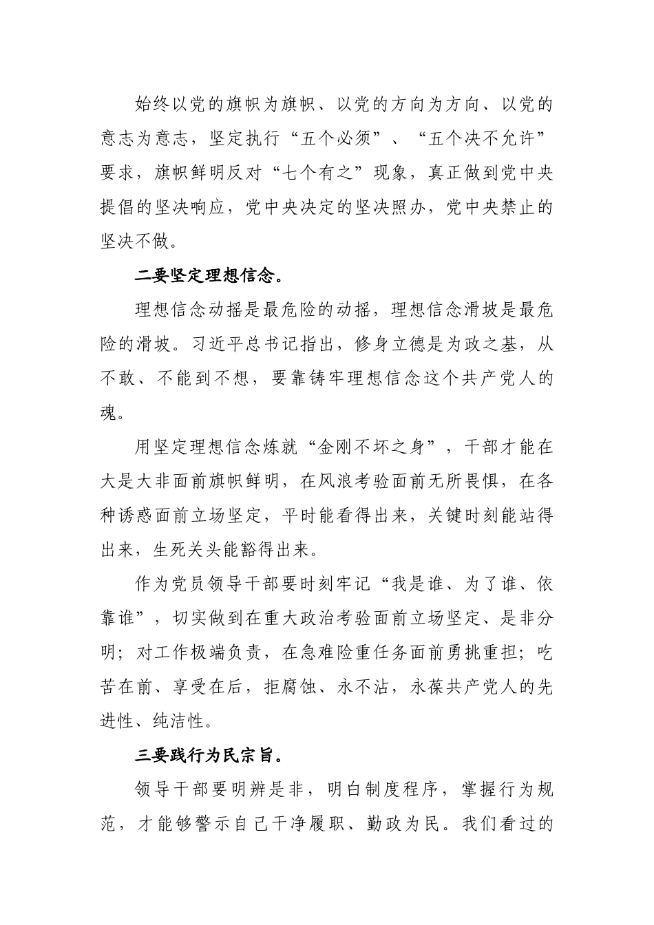 2020年新提拔领导干部廉政谈话会讲话.docx_第3页