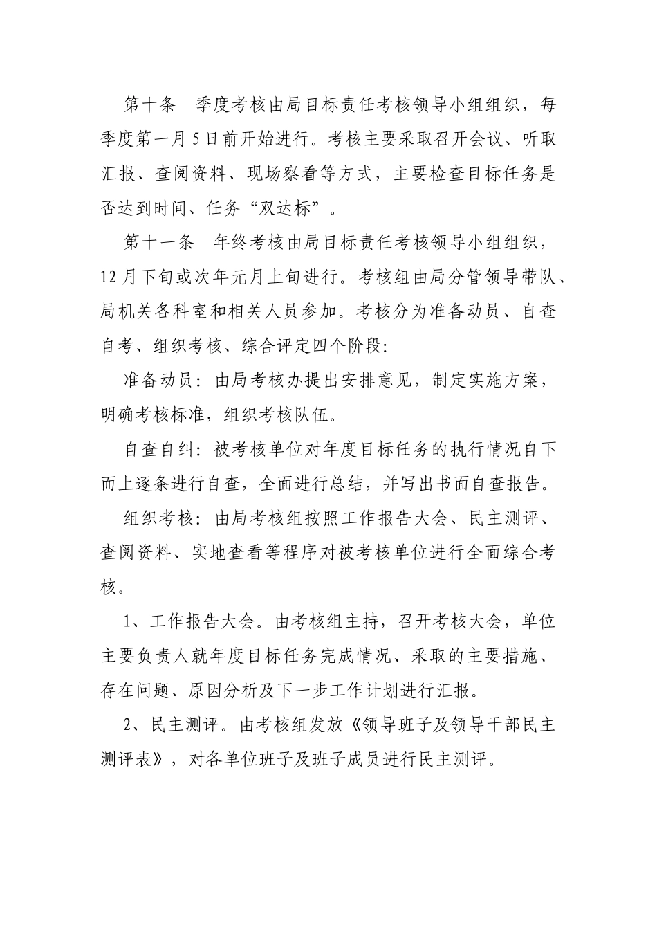 水务局年度目标任务考核实施方案.docx_第3页