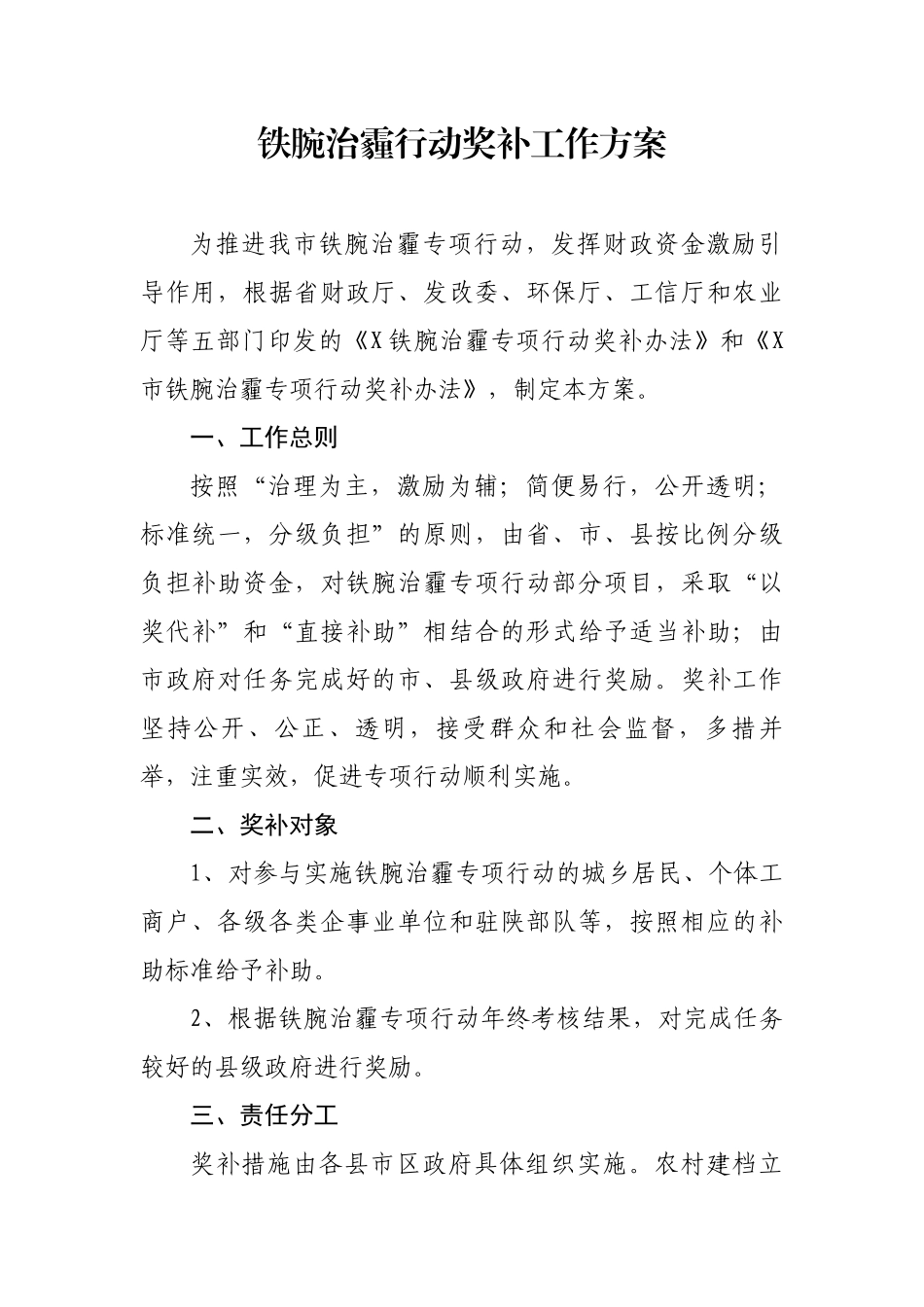 铁腕治霾行动奖补工作方案.docx_第1页
