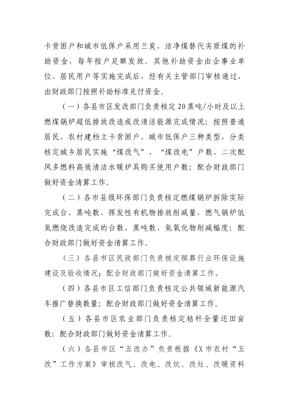铁腕治霾行动奖补工作方案.docx_第2页