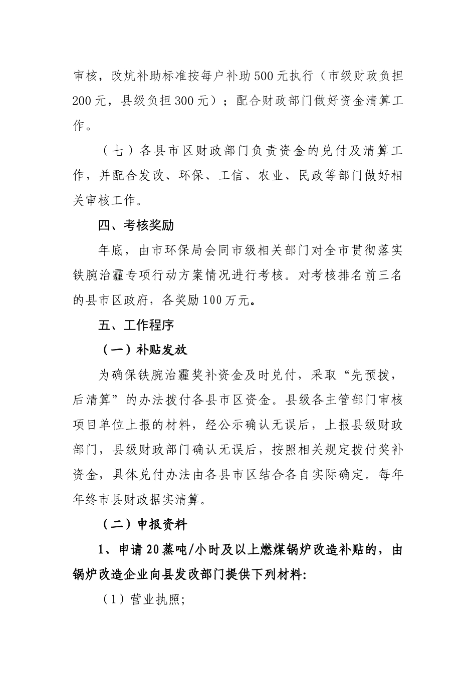 铁腕治霾行动奖补工作方案.docx_第3页