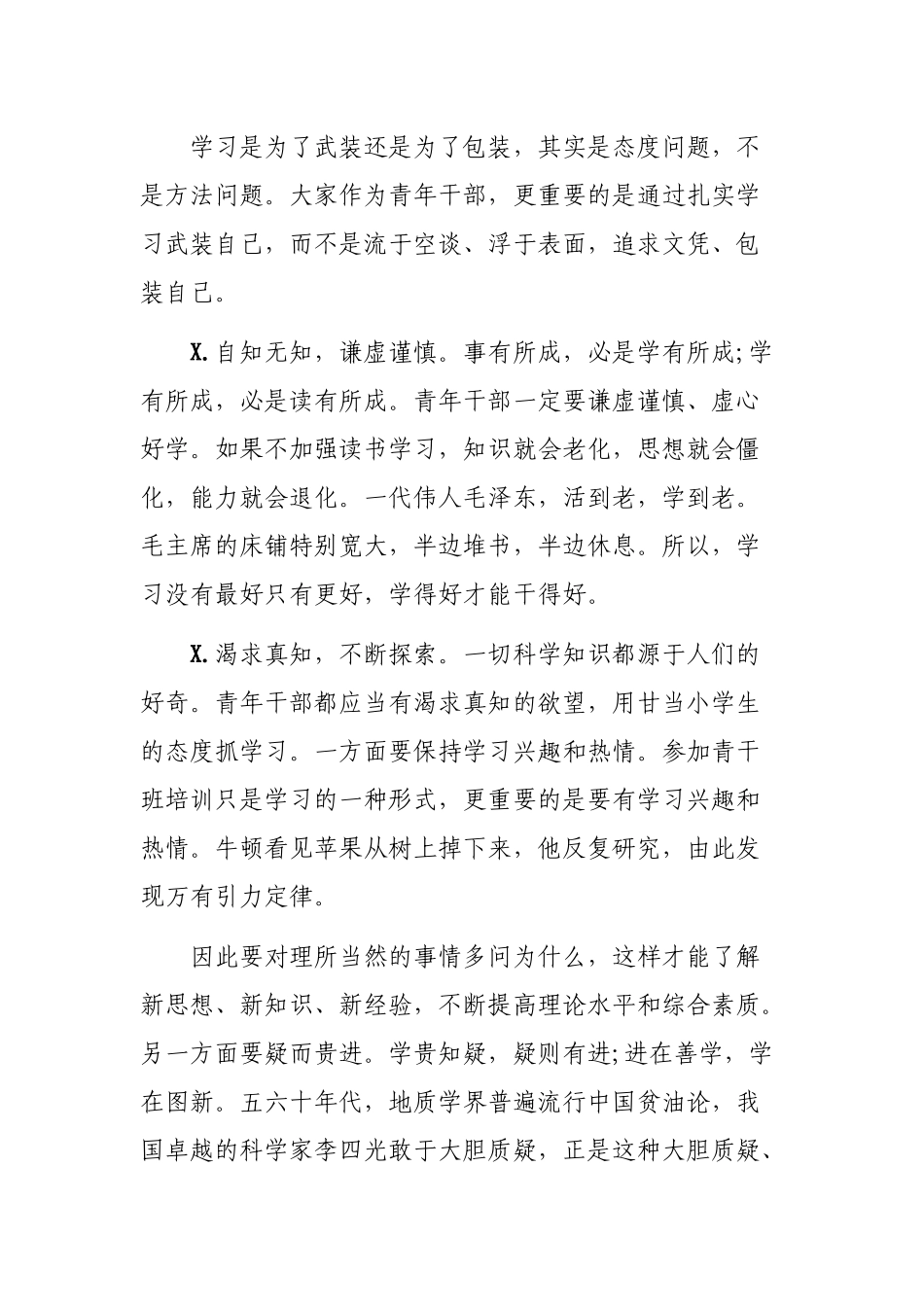 2020年在全市青年干部培训班开班仪式讲话.docx_第3页