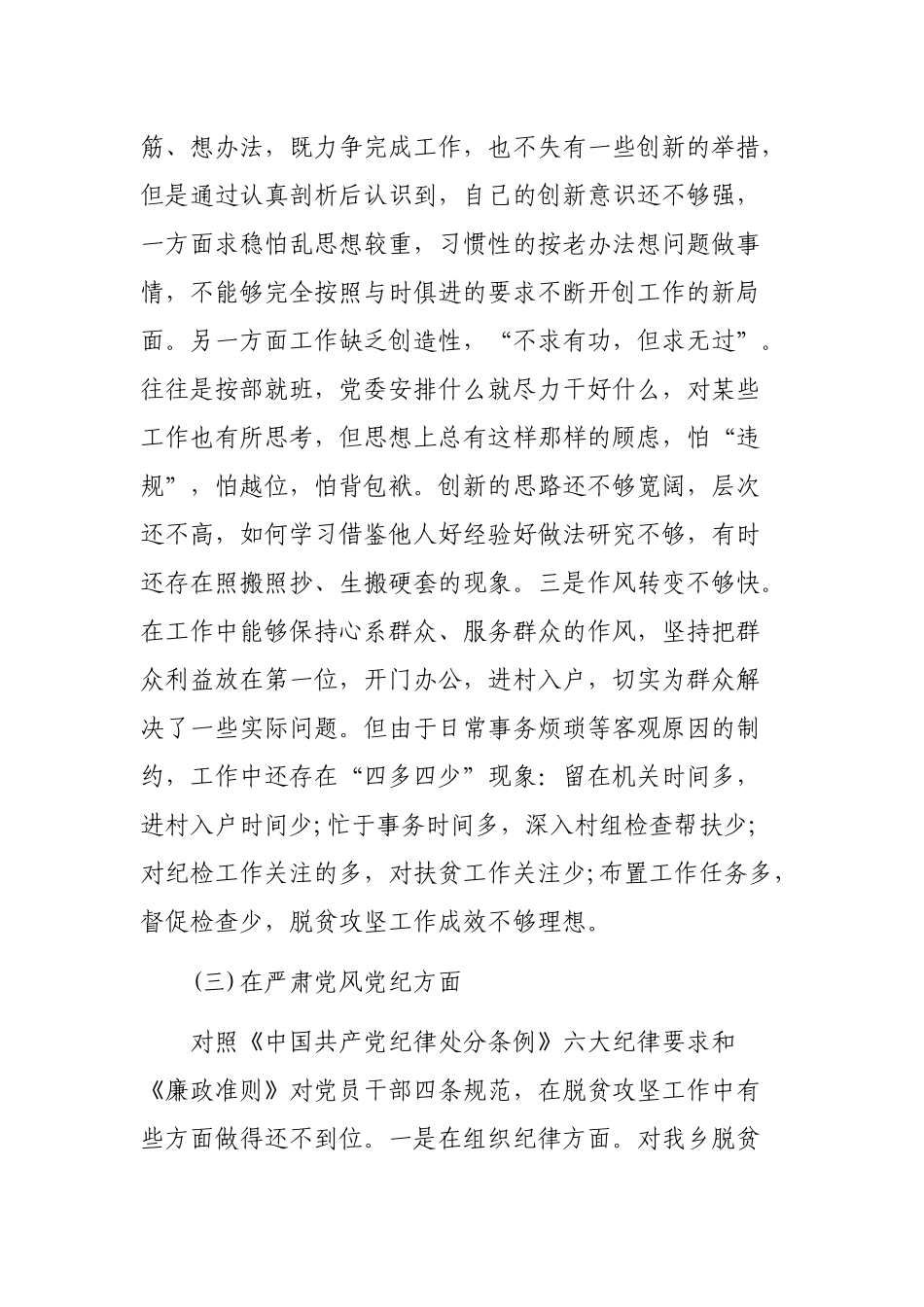 脱贫攻坚工作专题自查整改剖析会个人发言材料.docx_第3页