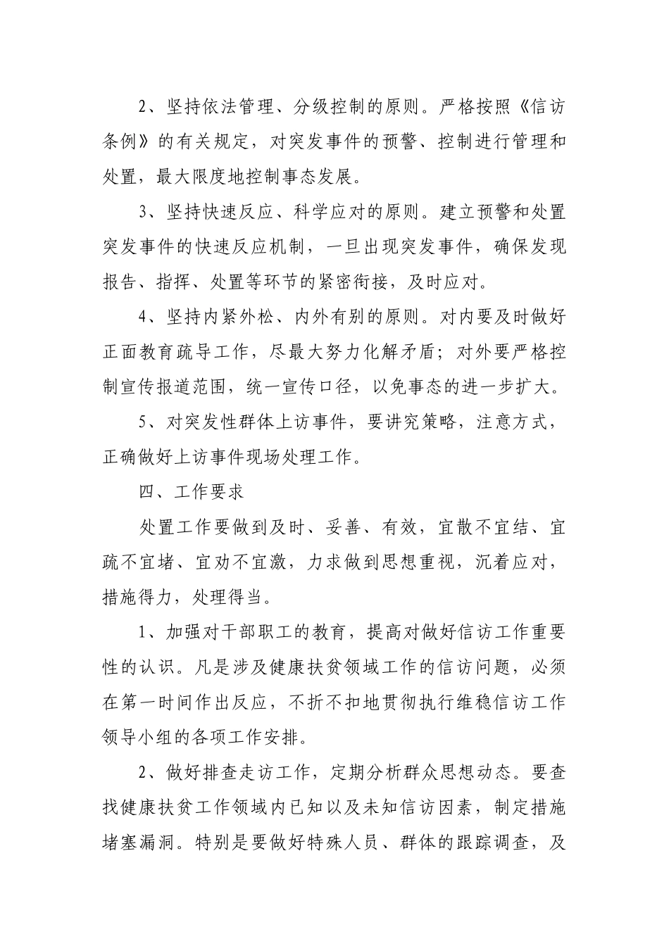 脱贫攻坚健康扶贫信访维稳工作应急预案.docx_第2页