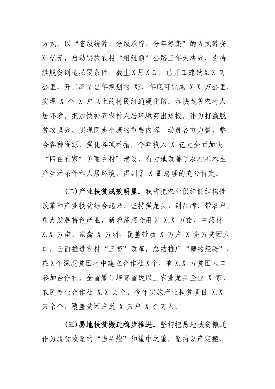 脱贫攻坚年度工作总结标准模板.docx_第2页