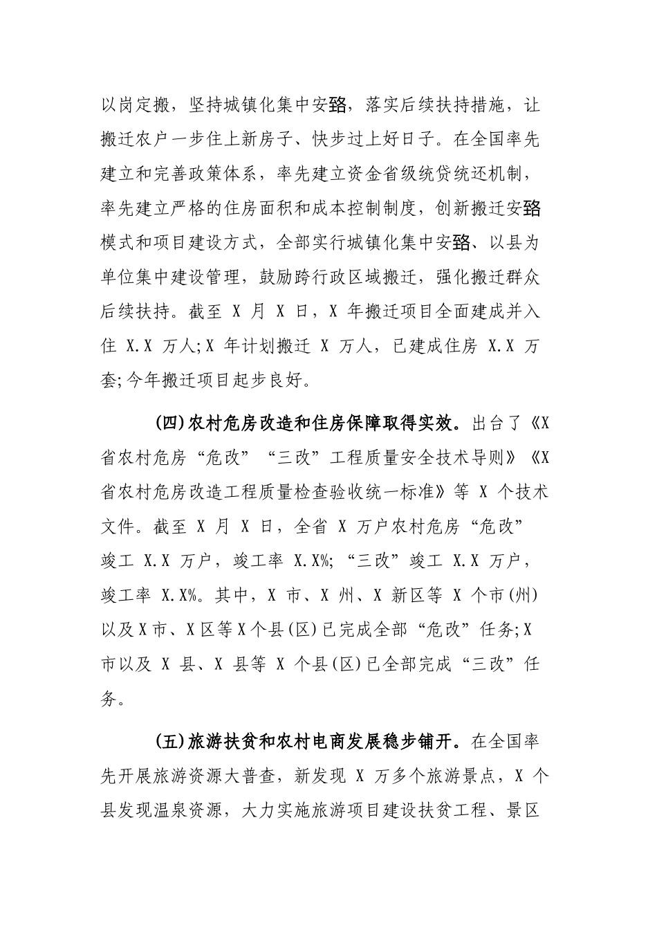 脱贫攻坚年度工作总结标准模板.docx_第3页