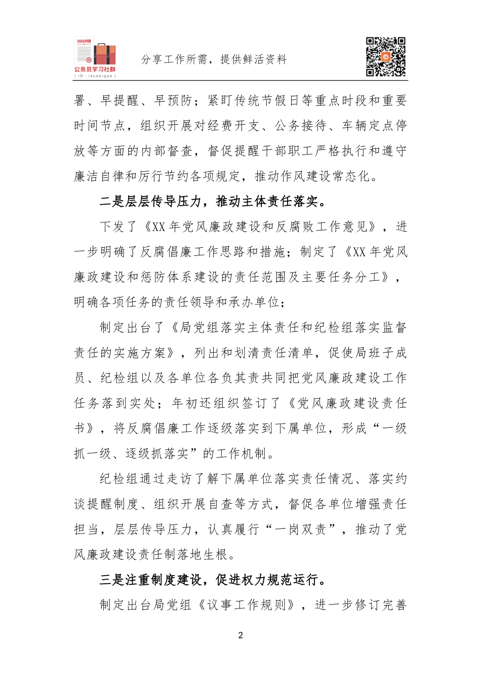 2020年在人社局党风廉政建设工作部署会讲话.docx_第2页