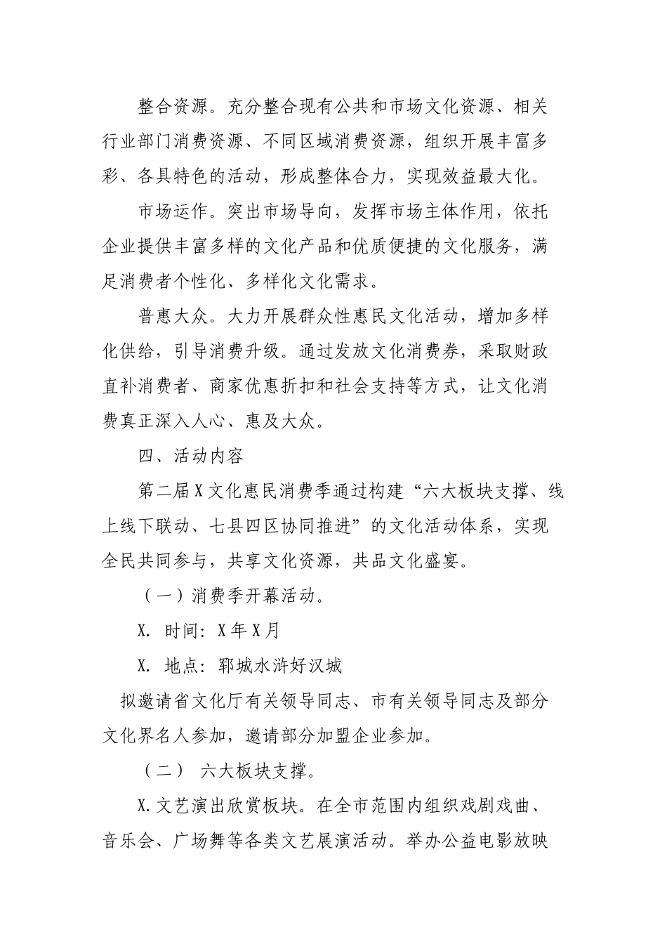 文化惠民消费季实施方案  .docx_第2页