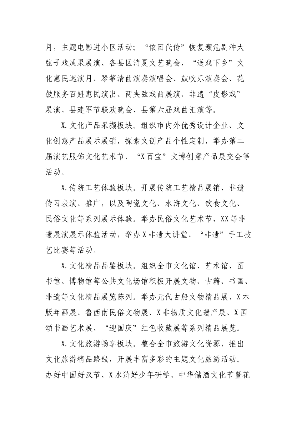文化惠民消费季实施方案  .docx_第3页