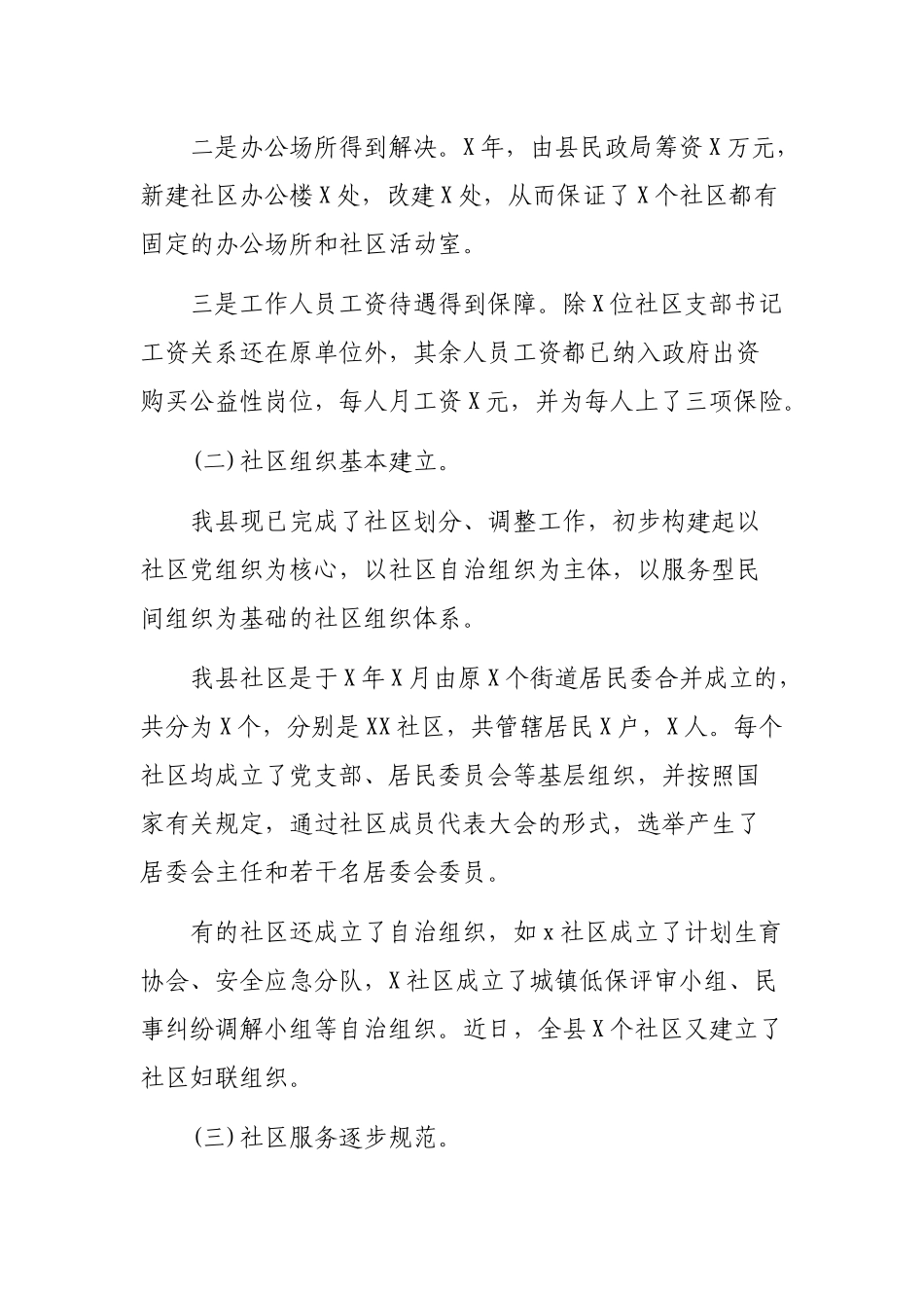 2020县社建设情况调研报告对策建议.docx_第2页