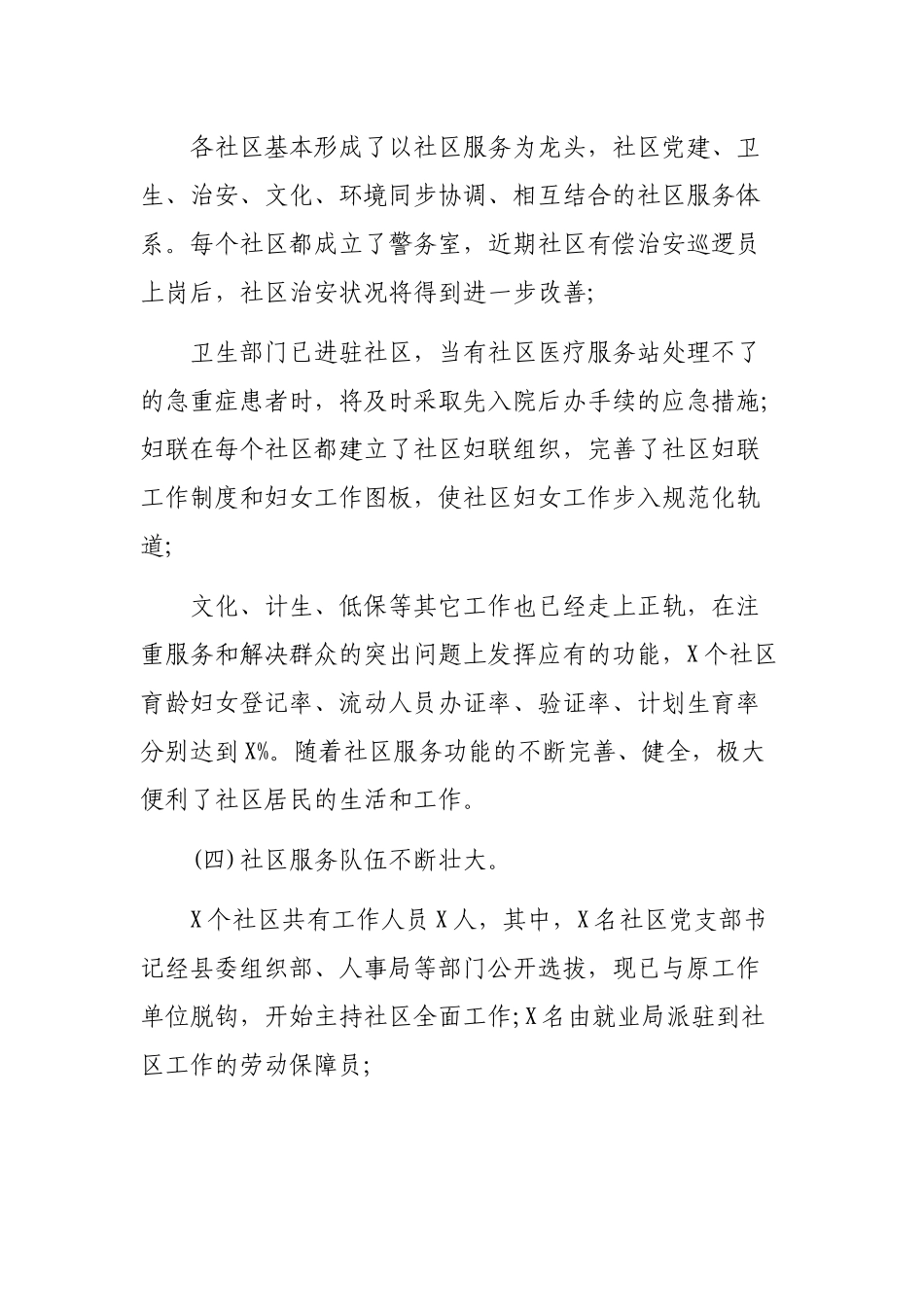 2020县社建设情况调研报告对策建议.docx_第3页